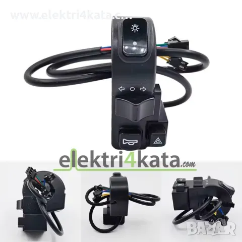 Мултифункционален ключ за мигачи, клаксон, фар и аварийни светлини