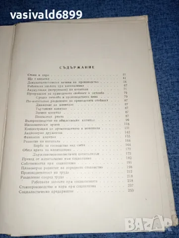 "Парите са добър слуга", снимка 5 - Специализирана литература - 47390886