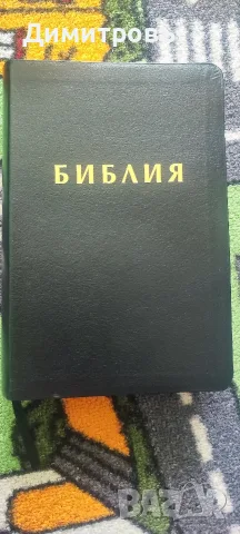 Продавам нова Библия Издателство Верен с препратки и паралелни пасажи! Шесто ревизирано издание., снимка 6 - Специализирана литература - 55742330