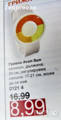 Гривна AVON Sun, снимка 4 - Гривни - 30447550