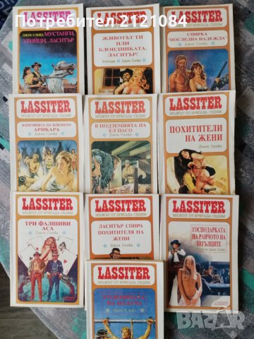 Комплект 10 книги от поредицата "Lassiter" / Джек Слейд