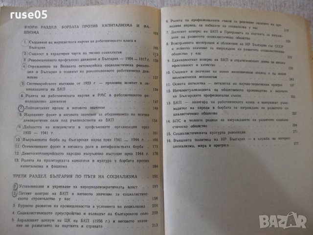 Книга "1300 години България - П. Ангелов" - 288 стр., снимка 6 - Специализирана литература - 31522030