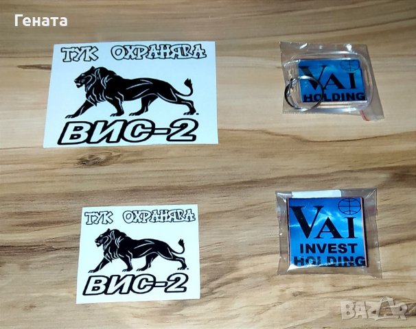 Ключодържател + 2 Стикера + Магнит за Хладилник (Промо Пакет), снимка 10 - Фен артикули - 36674999