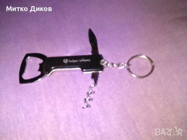 Булгар Реклама ключодържател от соца нов с отварачка ножче и тирбушон, снимка 7 - Колекции - 44450166