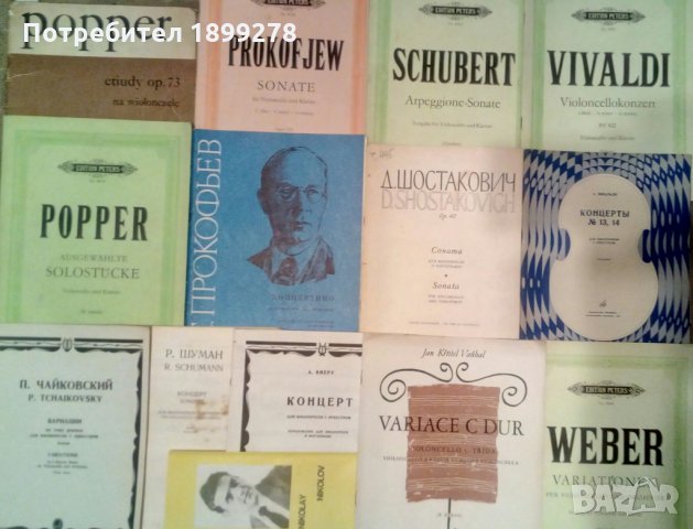 Школи и произведения за цигулка, виола, виолончело, контрабас, китара, арфа, снимка 11 - Струнни инструменти - 30264633