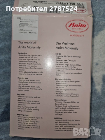 Поддържаща колан за бременни , снимка 2 - Колани - 53925225