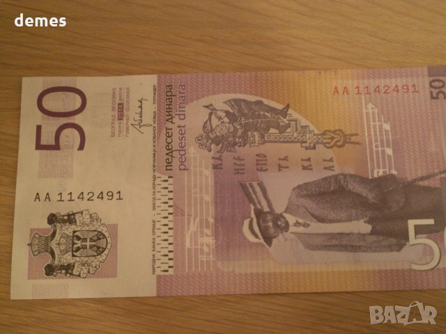  Сърбия, 50 динара, 2011 г., UNC, снимка 2 - Нумизматика и бонистика - 30836308