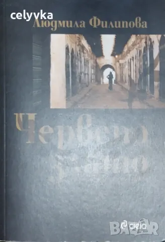 Червено злато