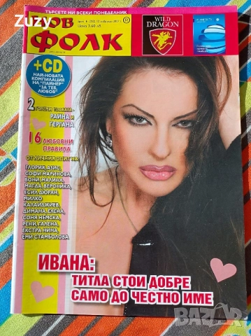 Търся тези списания на Нов фолк , снимка 3 - Списания и комикси - 51797032