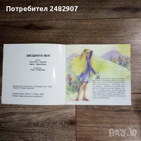 "Звездната фея" , снимка 4 - Детски книжки - 50393040