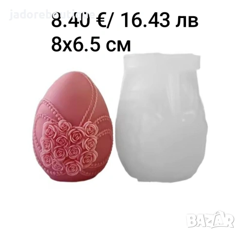Силиконов молд Цяло яйце Великденски 3D яйца различни видове , снимка 5 - Форми - 39717746