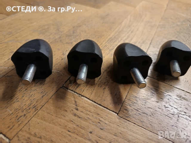 гумени крачета (амортисьори) за субуфер. 