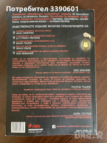 Книга - Българите забравени постижения, снимка 2 - Художествена литература - 54146549