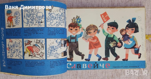 "Славейче" 1-10 / 1964 г. , снимка 7 - Списания и комикси - 54177456