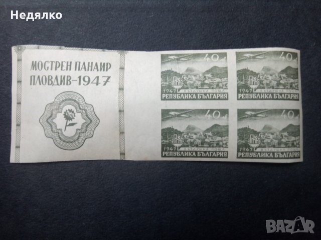 Уникални марки,не перфорирани