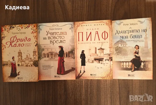 Колекция "Музи" от издателство Емас