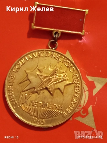 Значка ПЪРВЕНЕЦ в СОЦИАЛИСТИЧЕСКОТО СЪРЕВНОВАНИЕ 73851, снимка 2 - Антикварни и старинни предмети - 52201314
