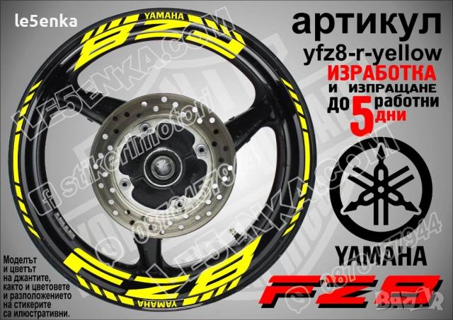 Yamaha FZ8 кантове и надписи за джанти, снимка 10 - Аксесоари и консумативи - 40075890