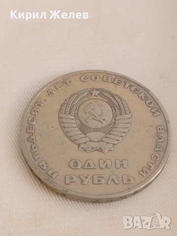 Рядка монета  1 рубла СССР 50г. Съвртска власт за колекционери 28093, снимка 3 - Нумизматика и бонистика - 37084635
