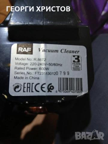 Прахосмукачка RAF