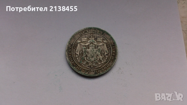 Сребърна монета от 1 лев 1882 година, снимка 5 - Нумизматика и бонистика - 52265214