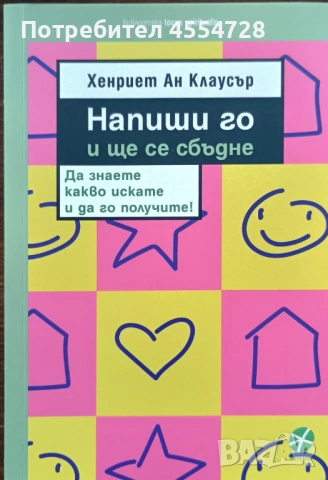 Продавам много запазени книги, снимка 9 - Художествена литература - 53340887