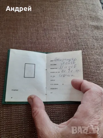 Стара членска карта БФС, снимка 3 - Колекции - 49556109