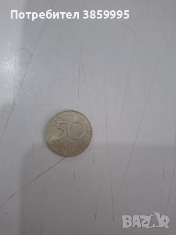 България в ЕС юбилейна монета 50 ст., снимка 2 - Нумизматика и бонистика - 53283915