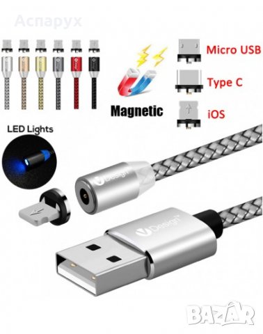Магнитен USB захранващ кабел 3 в 1 с приставки за Micro USB, 8 Pin за IOS и Type C