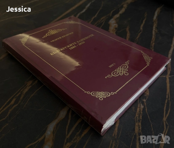 Колекционерска книга, снимка 2 - Други - 54283798