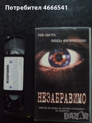 Продавам видеокасета цена 20 лева 