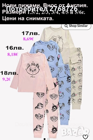 Нови дрехи, някои внос от Англия, САМО Размер 18/24м.