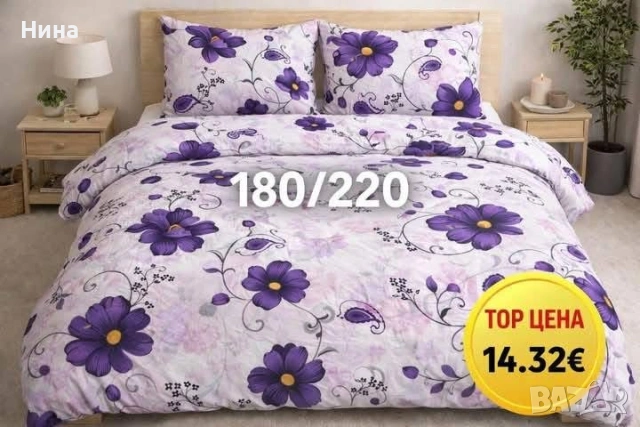 Спално бельо