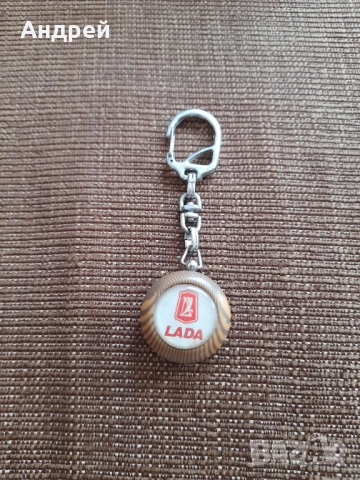 Стар ключодържател Лада