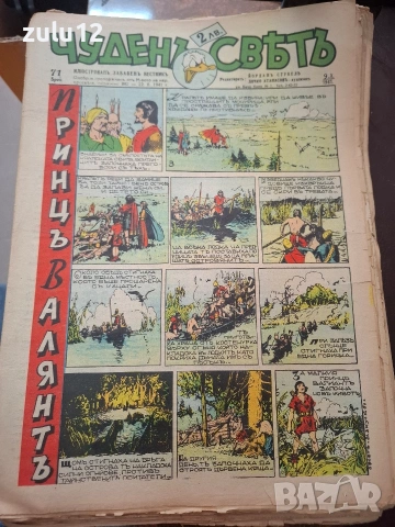 Чуденъ светъ-90 броя, снимка 11 - Детски книжки - 54301735