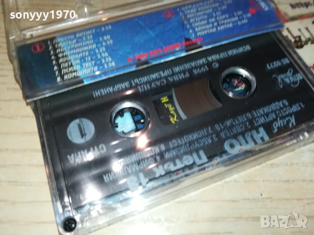 КЛУБ НЛО ПЕТЪК-13 ОРИГИНАЛНА КАСЕТА 2007251142, снимка 9 - Аудио касети - 51079688