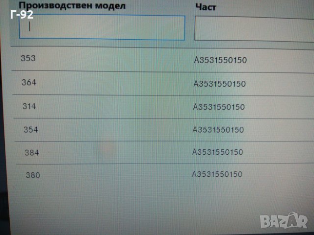 A3531550150**NEU**MERCEDES**LKW**ОБТЕГАЧ НА ГЕНЕРАТОР**MERCEDES** 09.1975......, снимка 7 - Части - 35283786