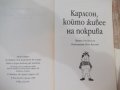 Книга "Карлсон който живее на покрива-А.Линдгрен" - 156 стр., снимка 3