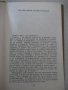 Книга "Съчинения - том 6 - Елин Пелин" - 252 стр., снимка 3