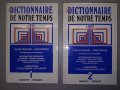 Френски енциклопедичен речник в 2 тома., снимка 1
