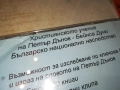 ПЕТЪР ДЪНОВ ЦД 0108251123, снимка 15