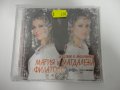 Мария и Магдалена Филатови/Изгреяла е месечинка, снимка 1 - CD дискове - 31351619