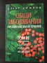 Книги на Петър Димков -Общи заболявания, профилактика и лечение , снимка 5