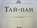 джеимс клавел таи-пан книга 0801231529, снимка 9