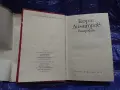 Георги Димитров - Биография (Партиздат, 1972 г.) с обложк, снимка 2