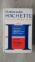 Dictionnaire hachette encyclodiqe / Френски енциклопедичен речник
