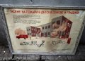 Старв плакат в рамка - Гасене на пожар в детски домове и градини, снимка 1 - Колекции - 40812769