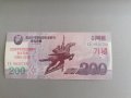 Банкнота - Северна Корея - 200 вона UNC | 2018г., снимка 1 - Нумизматика и бонистика - 40802920