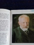 Compact.Disc. TCHAIKOVSKY. , снимка 16