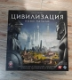 Настолна игра Цивилизация , снимка 1